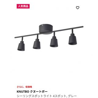 イケア(IKEA)のシーリングライト　スポット(天井照明)