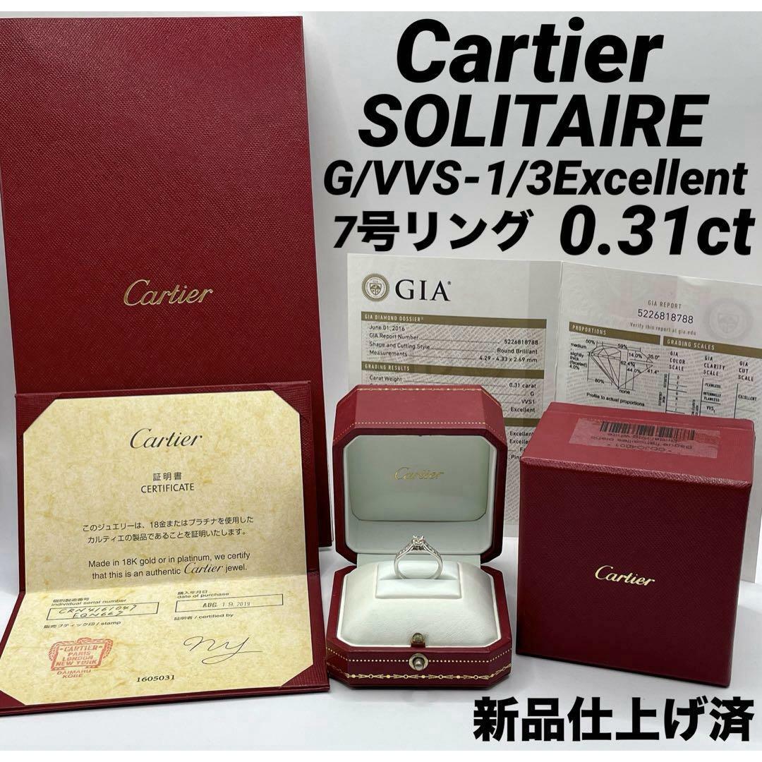 Cartier(カルティエ)のJA291★最高級 Cartier ソリテール 0.31ct pt950 リング レディースのアクセサリー(リング(指輪))の商品写真