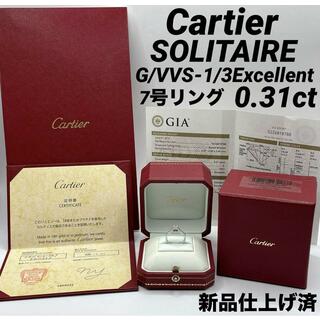 カルティエ(Cartier)のJA291★最高級 Cartier ソリテール 0.31ct pt950 リング(リング(指輪))