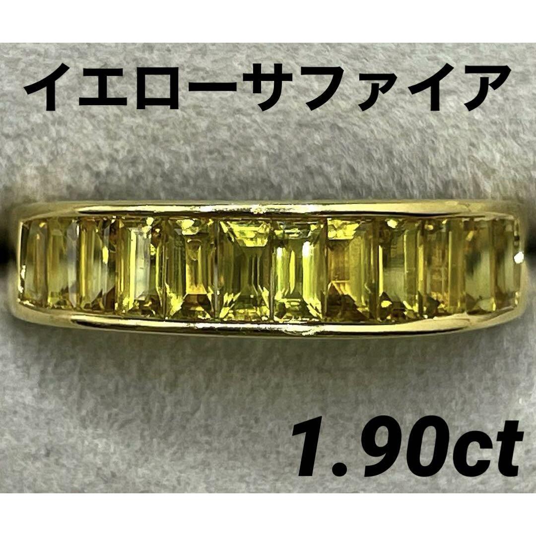 レディースJA290★高級 イエローサファイア1.9ct K18 リング 鑑別付