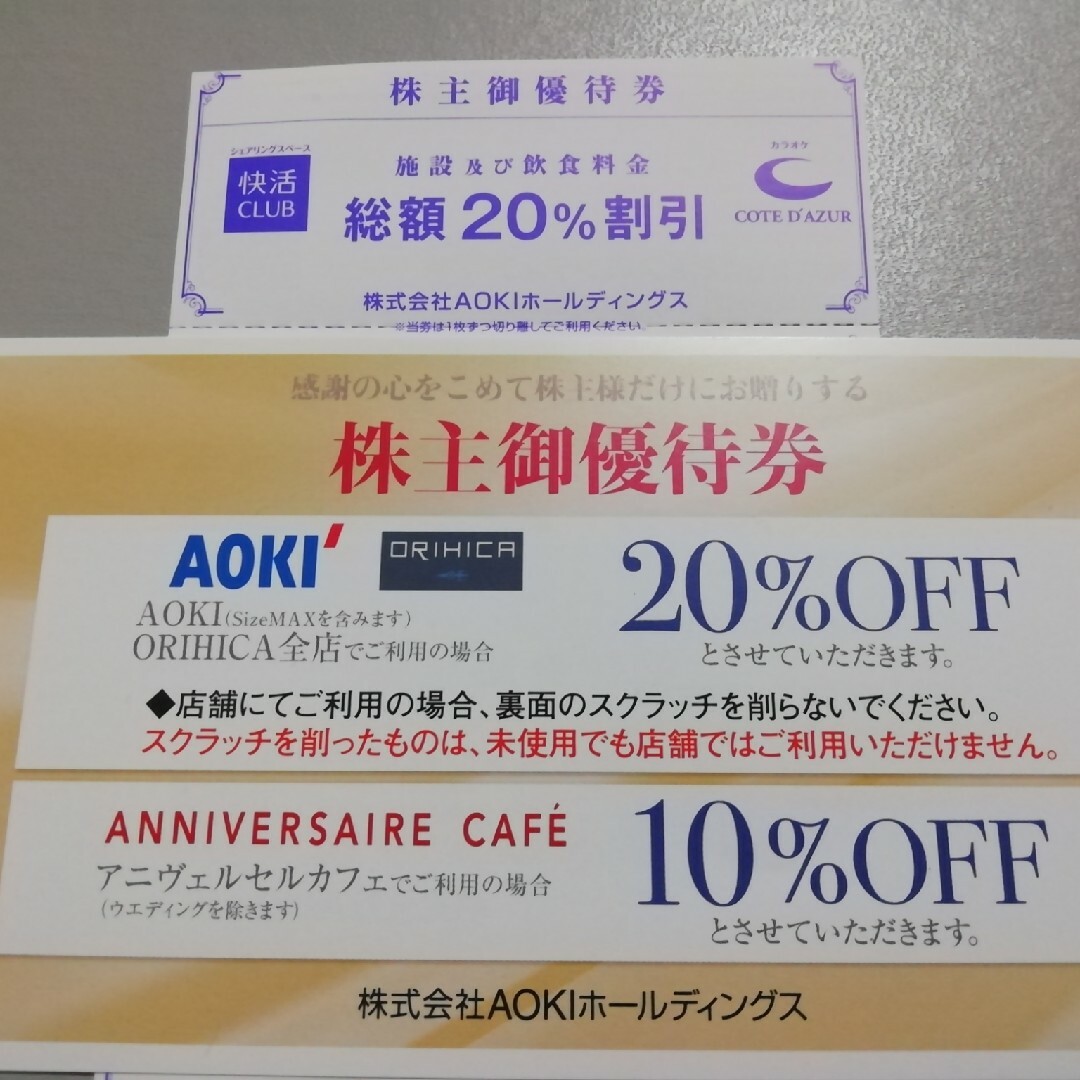 AOKI(アオキ)のAOKI アオキ　株主優待券 チケットの優待券/割引券(ショッピング)の商品写真