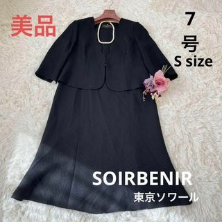 ソワールベニール(SOIR BENIR)のSOIRBENIR東京ソワールドッキングワンピース美品礼服冠婚葬祭7号Sサイズ(ロングワンピース/マキシワンピース)