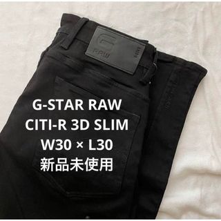 ジースター(G-STAR RAW)の未使用✩G-STAR RAW CITI-R 3Dスリムテーパード　30インチ(デニム/ジーンズ)