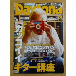 Daytona (デイトナ) 2014年 08月号 Vol.278(趣味/スポーツ)