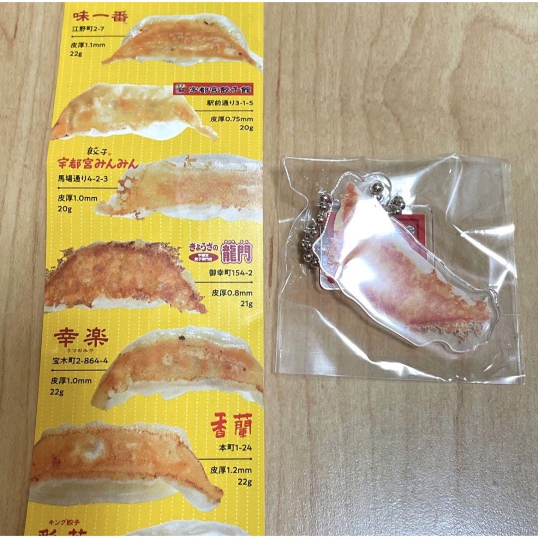 宇都宮餃子ガチャ　アクリルキーホルダー　ぎょうざの龍門　宇都宮餃子さつき