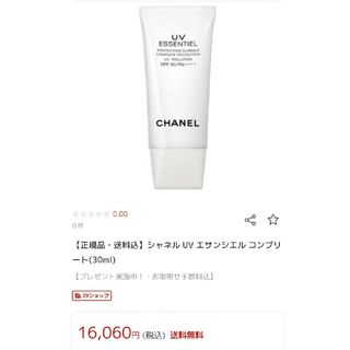 シャネル(CHANEL)の【期間限定】CHANEL UV エサンシエルコンプリート 新品未開封(日焼け止め/サンオイル)