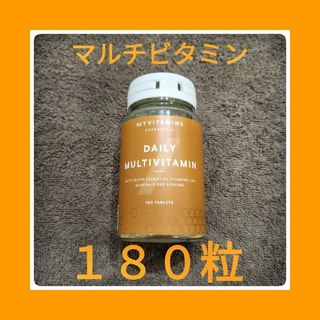 マイプロテイン　マルチビタミン　タブレット　デイリー　１８０粒　大特価(その他)