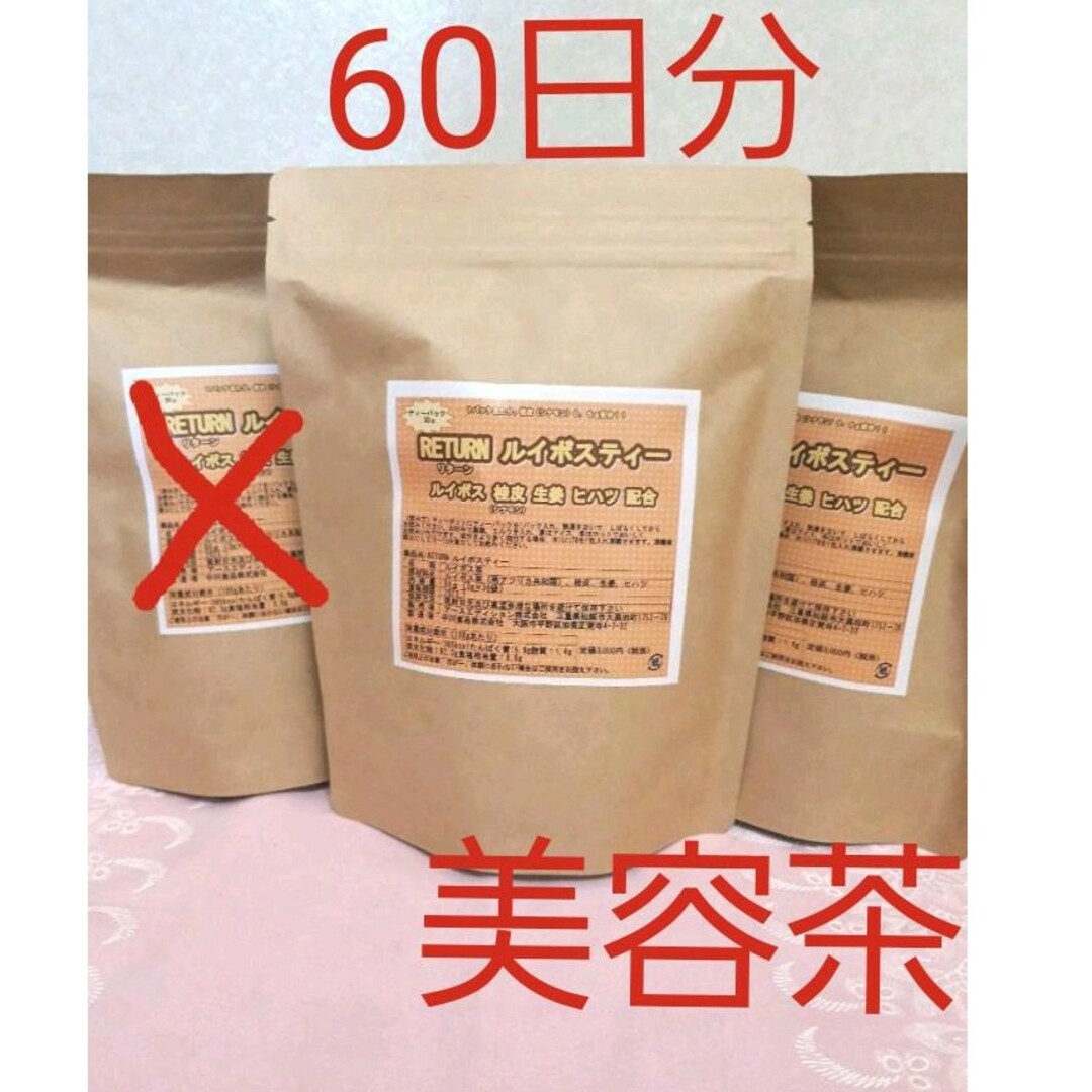 ★ルイボスティー 2セット(60日分)★【美容茶、温活】 食品/飲料/酒の健康食品(健康茶)の商品写真