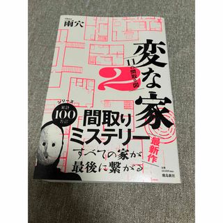 変な家2(文学/小説)