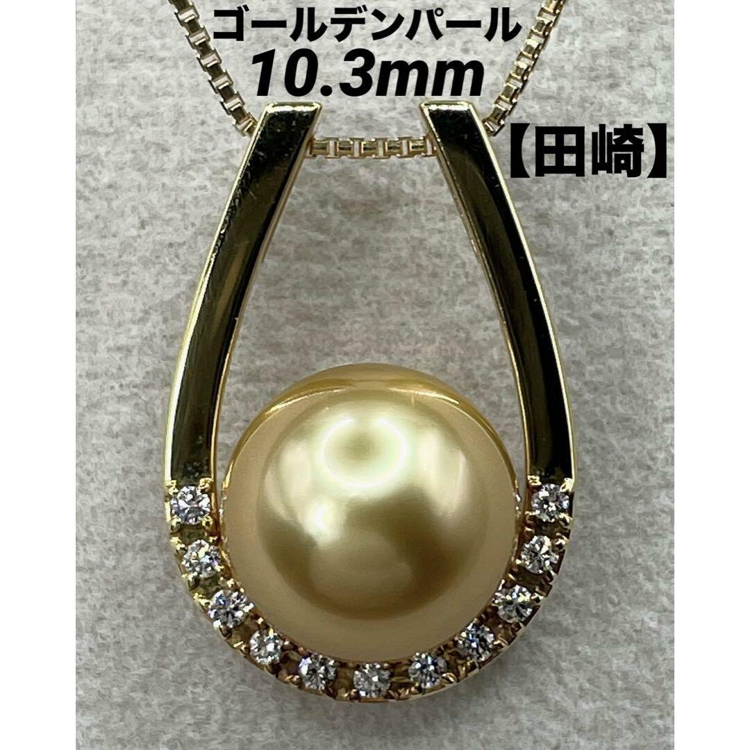 JA300★最高級 TASAKI ゴールデンパール10.3mm K18 ヘッドアクセサリー