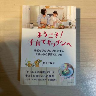 ようこそ！子育てキッチンへ(住まい/暮らし/子育て)