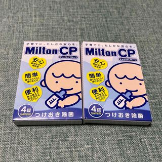 ミルトン(Milton)のミルトンCP つけおき除菌(哺乳ビン用消毒/衛生ケース)