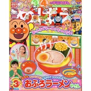 アンパンマン(アンパンマン)のアンパンマン付録つきめばえ 2024年 03 月号(絵本/児童書)