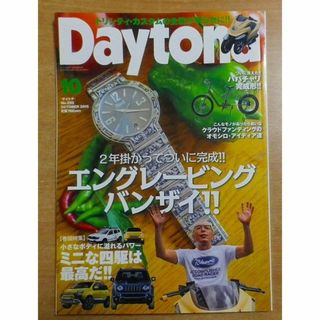 Daytona (デイトナ) 2015年 10月号 Vol.292(趣味/スポーツ)