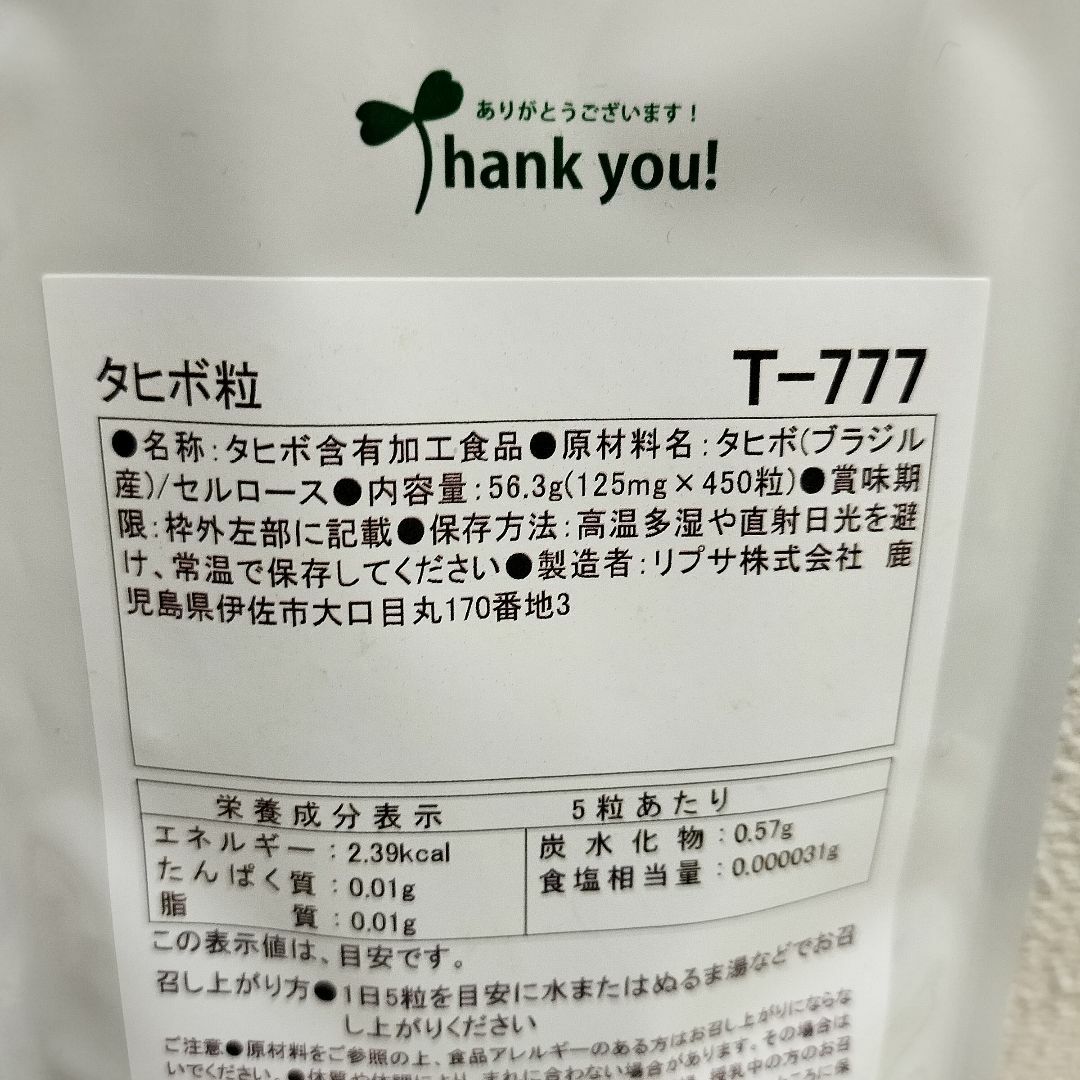 『 タヒボ粒 (紫イペ) / 約3ヶ月分 』◆ 小粒タイプ / ビタミンB6 食品/飲料/酒の健康食品(その他)の商品写真