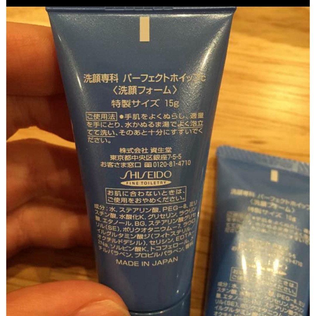 SHISEIDO (資生堂)(シセイドウ)のパーフェクトホイップ☆試供品☆サンプル☆洗顔フォーム☆トラベルグッズ コスメ/美容のスキンケア/基礎化粧品(洗顔料)の商品写真