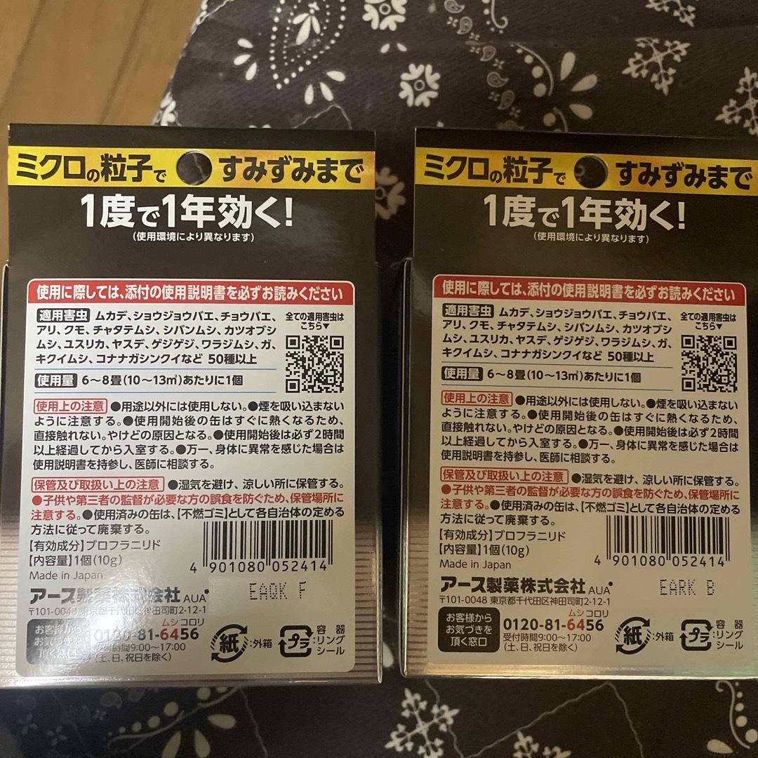 アース製薬(アースセイヤク)のアース　イヤな虫　ゼロデナイト2個 インテリア/住まい/日用品の日用品/生活雑貨/旅行(日用品/生活雑貨)の商品写真