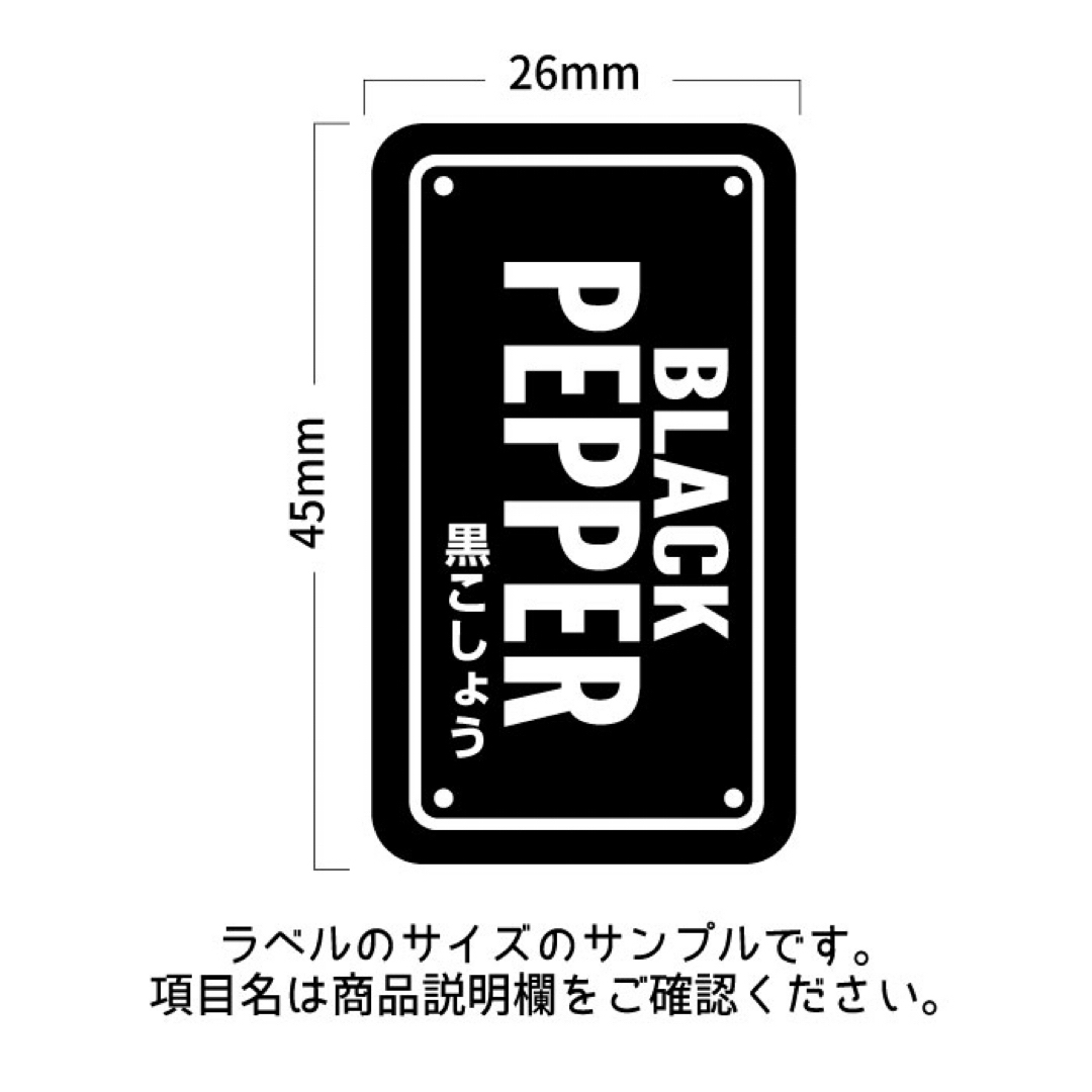 ラベルシール オーダーメイド 調味料ラベル 10枚セット 品番SP90 SP91 ハンドメイドの生活雑貨(キッチン小物)の商品写真