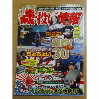 磯・投げ情報 2014年 02月号(趣味/スポーツ)