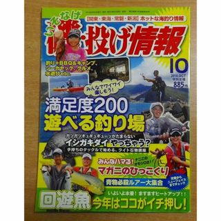 磯・投げ情報 2014年 10月号(趣味/スポーツ)