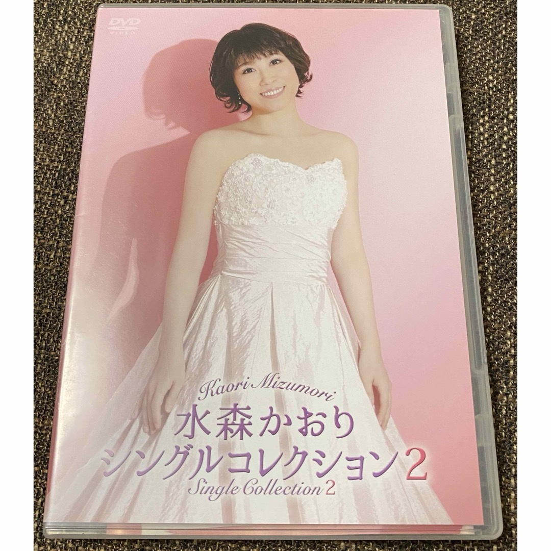 水森かおり　シングルコレクション2 DVD エンタメ/ホビーのDVD/ブルーレイ(ミュージック)の商品写真