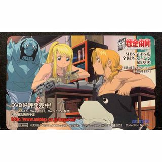 【激レア・新品・非売品】鋼の錬金術師アニメイトカード(カード)