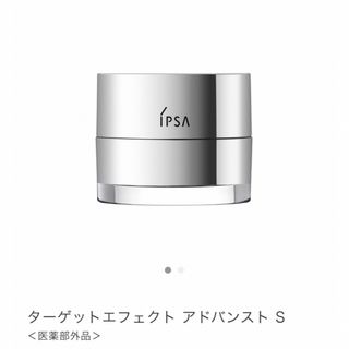 イプサ(IPSA)のイプサ ターゲットエフェクトアドバンストS(フェイスクリーム)