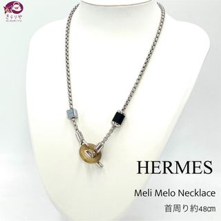 エルメス(Hermes)のエルメス メリメロ ネックレス シェーヌダンクル トグル メタル 首周り約48㎝(ネックレス)