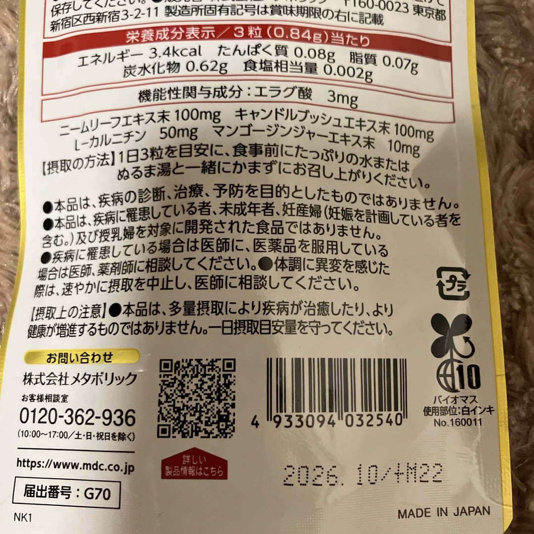 メタプラス ウエストマックス 機能性表示食品 31日分(93粒入) 食品/飲料/酒の健康食品(その他)の商品写真