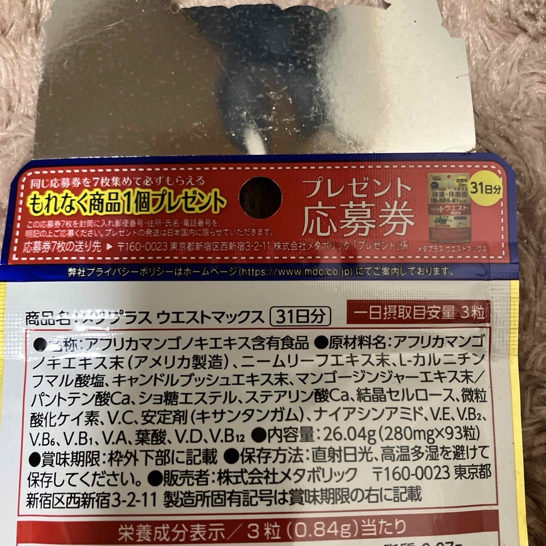 メタプラス ウエストマックス 機能性表示食品 31日分(93粒入) 食品/飲料/酒の健康食品(その他)の商品写真