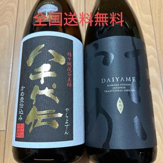 本格焼酎　八千代伝黒麹　だいやめ　1,800ml２本セット　限定品　受賞品(焼酎)