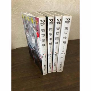 シュウエイシャ(集英社)の東京喰種：ｒｅ　13、14、15、16　セット(その他)