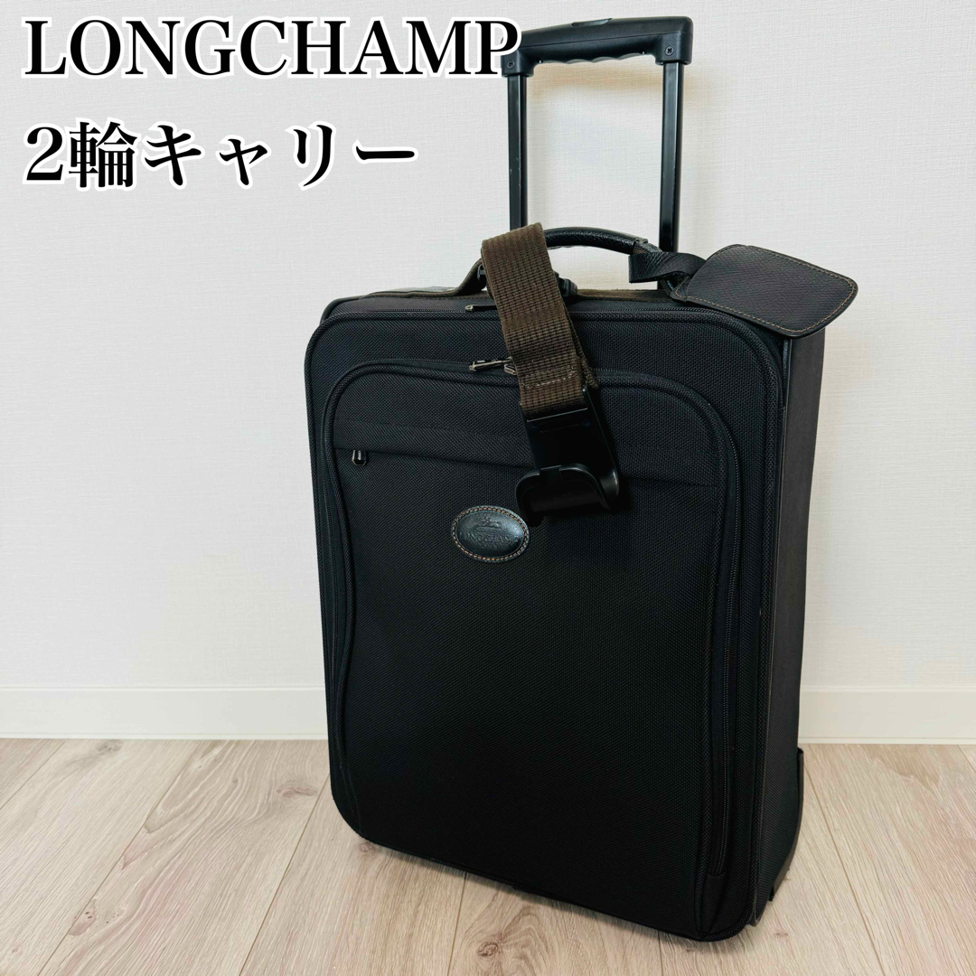 LONGCHAMPロンシャン　キャリーケース 旅行カバン　黒　スーツケース
