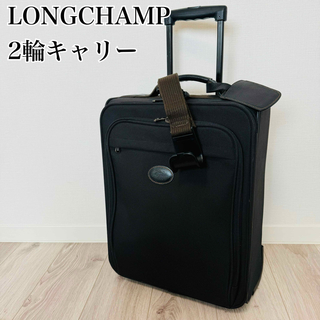 ロンシャン(LONGCHAMP)のLONGCHAMP ロンシャン　トラベルバッグ　スーツケース　キャリーバッグ　黒(トラベルバッグ/スーツケース)