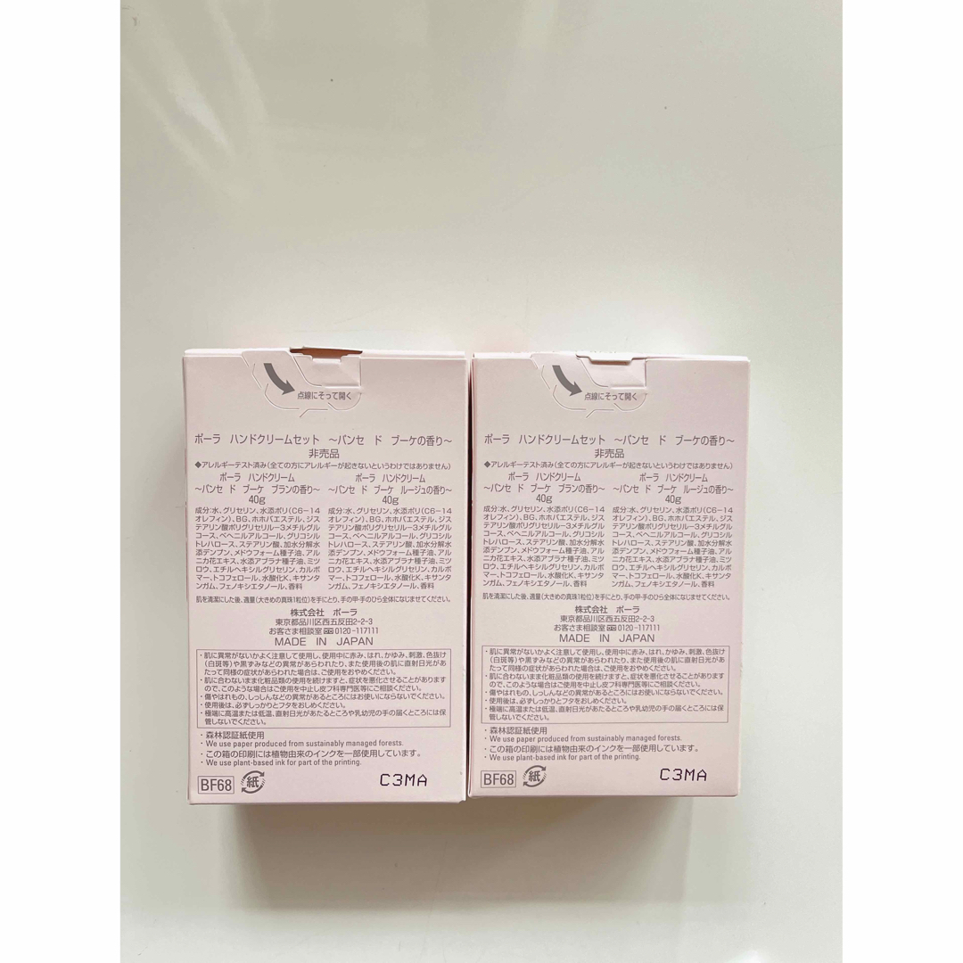 POLA - POLA ハンドクリームセット 2箱の通販 by 画像の無断転載 POLA - POLA ハンドクリームセット 2箱の通販 by 画像の無断転載