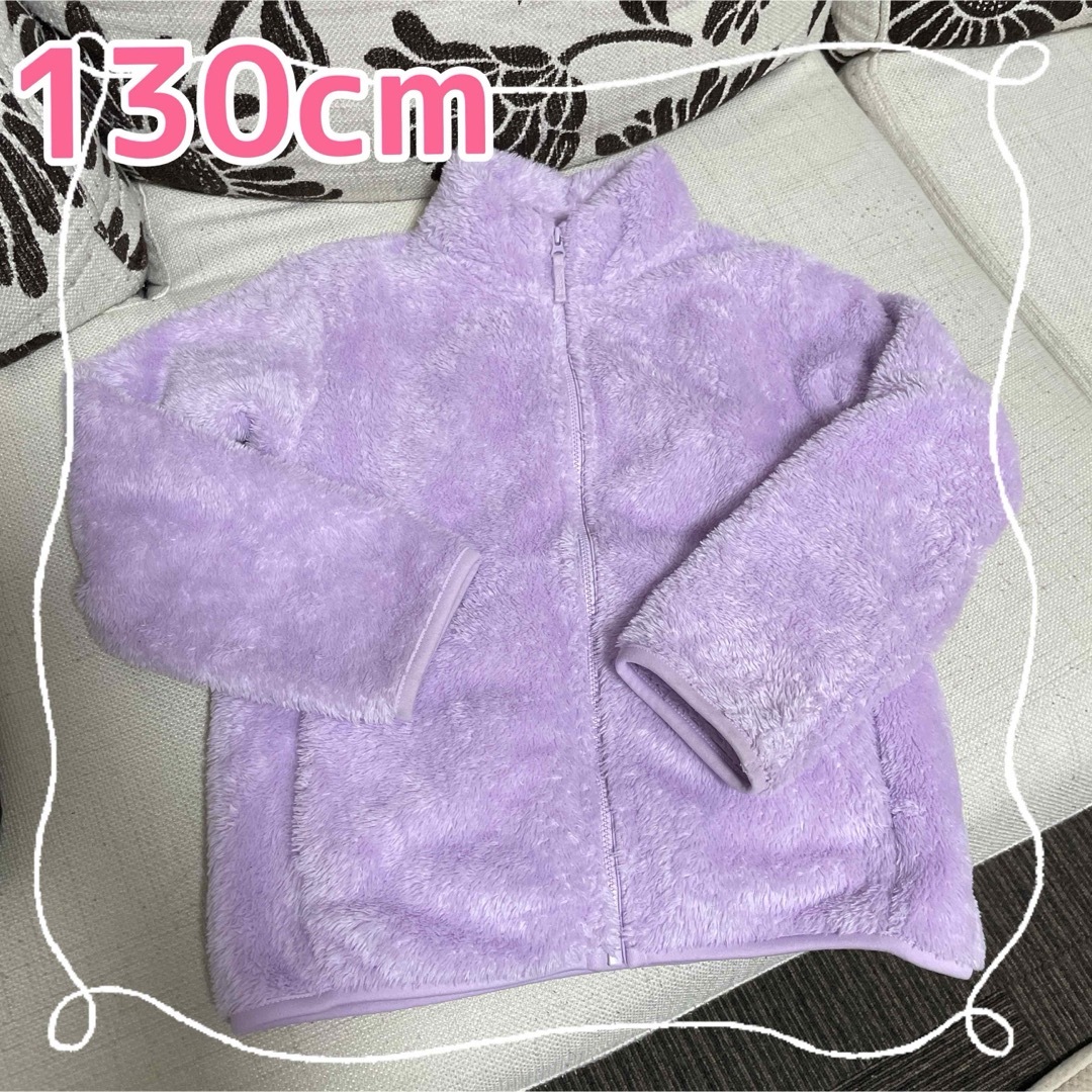 ユニクロ ファーリーフリースジャケット パープル 130cm キッズ/ベビー/マタニティのキッズ服女の子用(90cm~)(ジャケット/上着)の商品写真