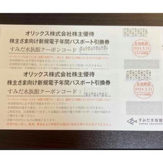 すみだ水族館　年間パスポート2枚(水族館)