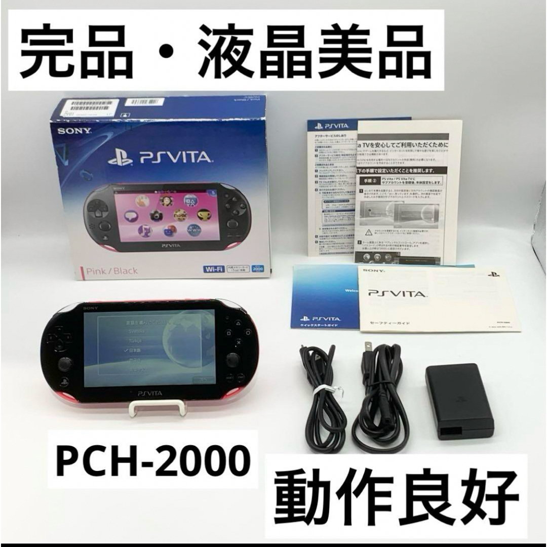 プレイステーションヴィータ　本体　ピンク/ブラック　PCH-2000 vita