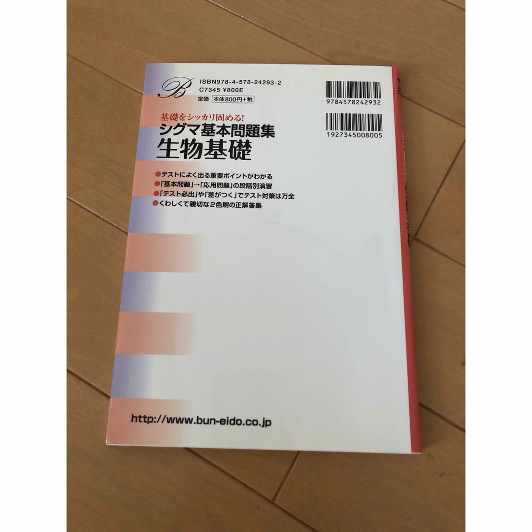 SIGMA(シグマ)のシグマ基本問題集生物基礎 + シグマ基本問題集物理基礎 2冊セット エンタメ/ホビーの本(語学/参考書)の商品写真