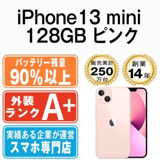 アップル(Apple)のバッテリー90%以上 【中古】 iPhone13 mini 128GB ピンク SIMフリー 本体 ほぼ新品 スマホ アイフォン アップル apple  【送料無料】 ip13mmtm1822b(スマートフォン本体)