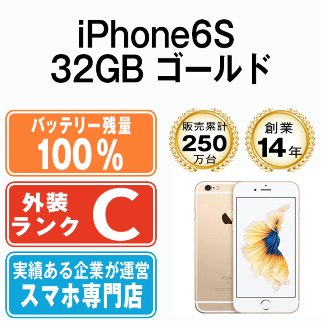 iPhone6s 32gb gold simフリー 新品 送料込みスマートフォン/携帯電話