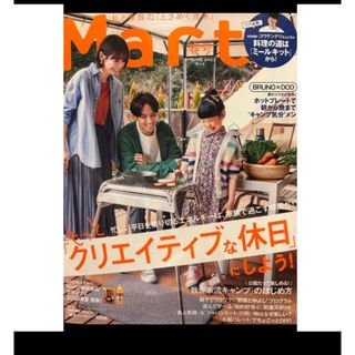 コウブンシャ(光文社)のMart (マート) 2023年 05月号」  光文社  (生活/健康)