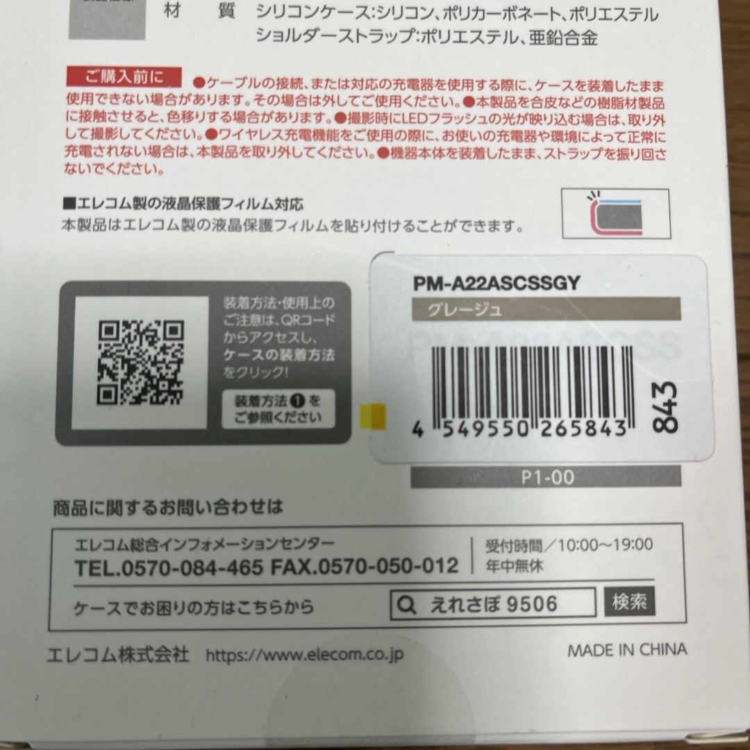 ELECOM(エレコム)のELECOM PM-A22ASCSSGY スマホ/家電/カメラのスマホアクセサリー(モバイルケース/カバー)の商品写真