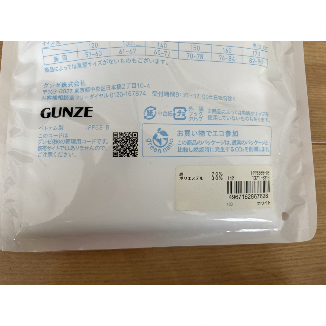 GUNZE(グンゼ)の【新品】GUNZE   下着２枚セット　130センチ キッズ/ベビー/マタニティのキッズ服男の子用(90cm~)(下着)の商品写真