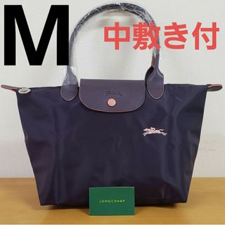 ロンシャン(LONGCHAMP)の【新品】LONGCHAMP ル プリアージュ トート  M  パープル(トートバッグ)