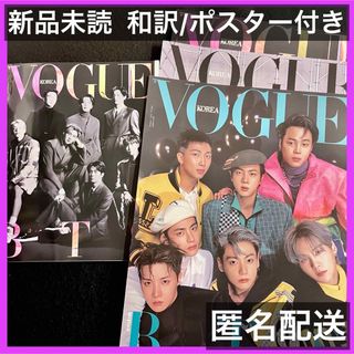 ボウダンショウネンダン(防弾少年団(BTS))の【新品】BTS表紙 VOGUE Korea 2022年1月号 和訳 公式ポスター(アート/エンタメ/ホビー)