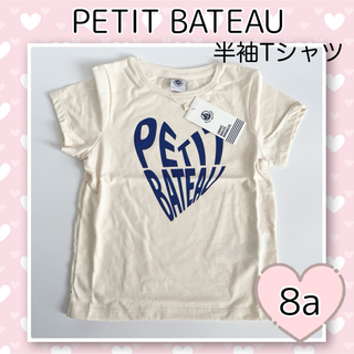 プチバトー(PETIT BATEAU)の新品未使用  プチバトー  プリント半袖Tシャツ  8ans(Tシャツ/カットソー)