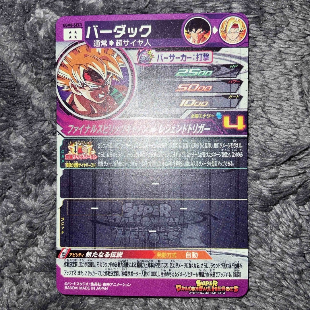 ドラゴンボール(ドラゴンボール)のバーダック UGM8-SEC3 エンタメ/ホビーのアニメグッズ(カード)の商品写真