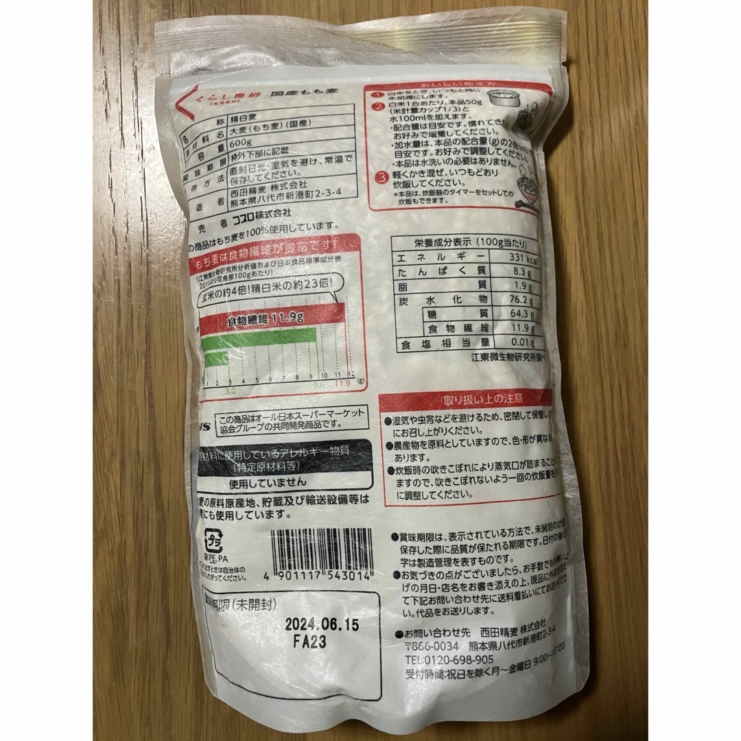 -¥200 大幅値引き　国産　もち麦　×3 食品/飲料/酒の食品(米/穀物)の商品写真