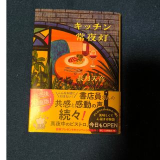 キッチン常夜灯(文学/小説)